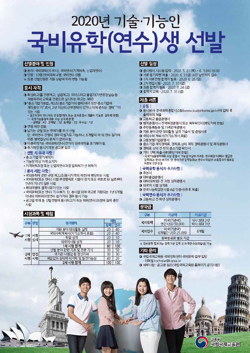 2020국비유학기술기능인포스터.jpg